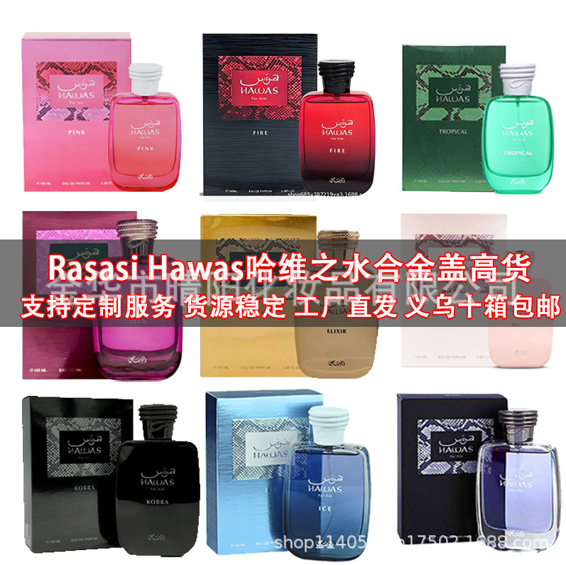 Cross-Border Popular Product Rasasi Hawas Men's and Women's Designer Perfume 100ml Middle East Arabia