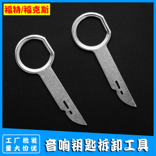 Factory wholesale Volkswagen Audi car audio key disassembly tool CD/DVD host maintenance disassembly tool