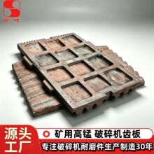 厂家直售颚式破碎机齿板上海韶关69机配件57牙板高锰钢耐磨颚板