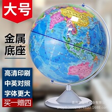 地球仪32cm大号初中学生用学生高中生教学版高清摆件金属座
