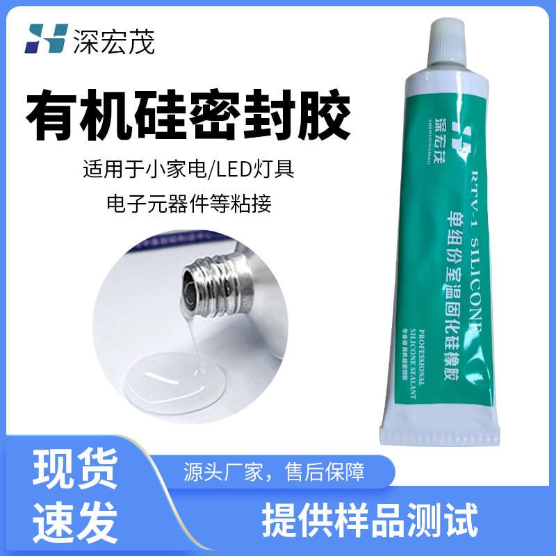 粘接直流电源有机硅密封胶透明胶水液体绝缘防水耐高低温粘接剂
