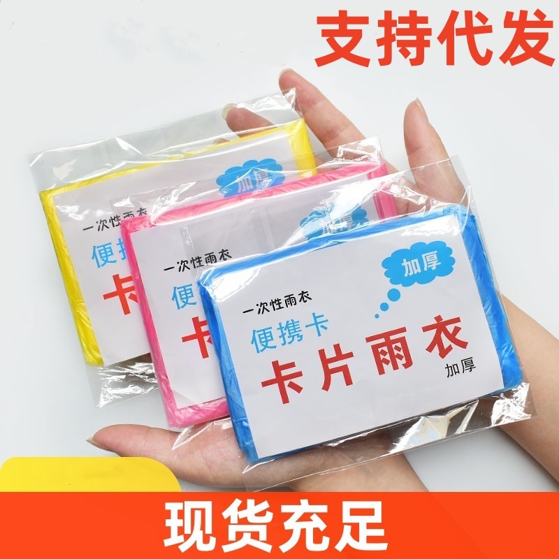 Disposable Card Raincoat Thick All-year-round Standing Men's and Women's Adult Travel Portable Raincoat Raincoat Waterproof Disposable Card Raincoat Thick All-year-round Standing Men's and Women's Adult Travel Portable Raincoat Raincoat Waterproof