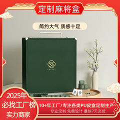 高端麻将盒国潮风麻将牌收纳皮盒空盒创意ip麻将礼盒手提皮箱