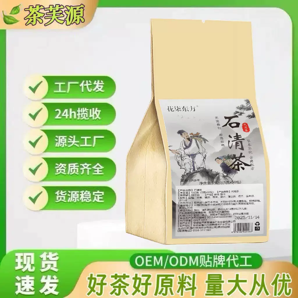 石清茶厂家直供支持代发袋装150g独立茶包批发零售养生花茶