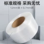 捆扎货物机用12mm打包带