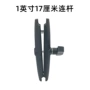 车载固定摄像自行连杆