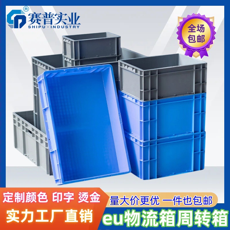 eu周转箱带盖塑料箱子大箱丰田汽车配件箱可堆式eu物流周转箱厚款