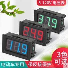 两线DC5V-120V直流数显电压表数字电压表头 电动车表头防反接0.56