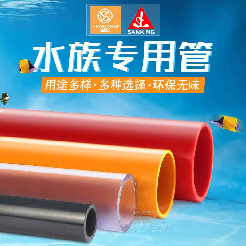 Три специальные детали для труб из ПВХ для аквариума серый оранжевый красный труба верхняя и нижняя жесткая труба фитинги впускные и выпускные водопроводные трубы