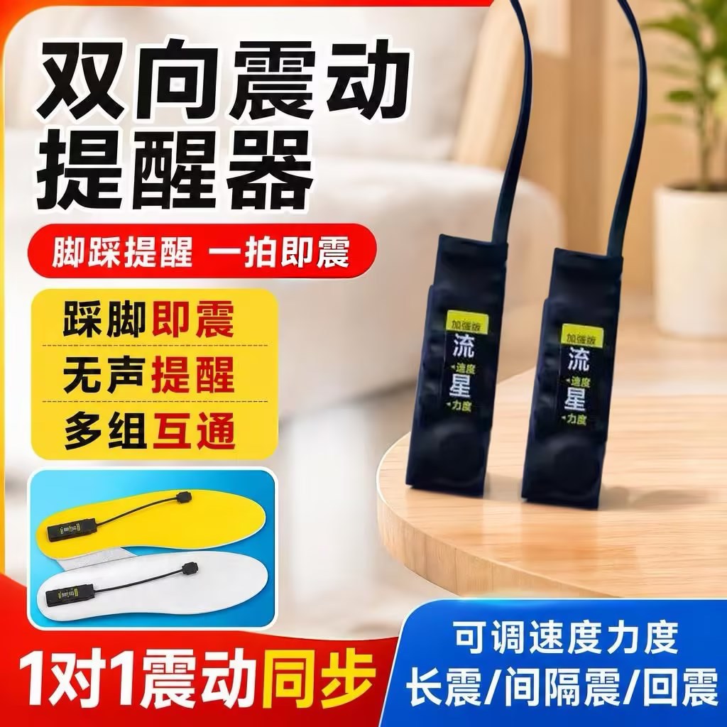 Two-Way Vibrator, One-To-One Reminder Device, Vibration Sensor, Silent Foot Step Vibration, Synchronous Foot Step Vibration