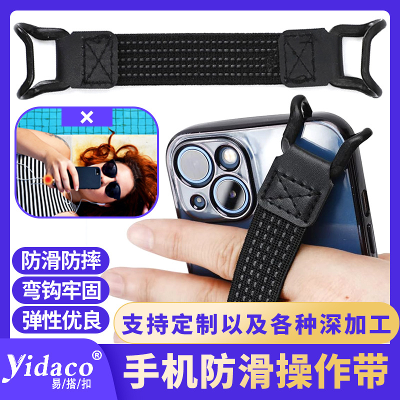 手机单手操作带 防滑松紧带 ipad平板操作器防摔固定绑带手机支架