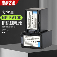 批發適用於索尼NP-FV100電池 FV70攝相機電池相機充電鋰電池