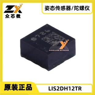 Original genuine goods in stock LIS2DH12TR LGA-12(2x 2) 1.71V ~ 3.6V X Y Z axis