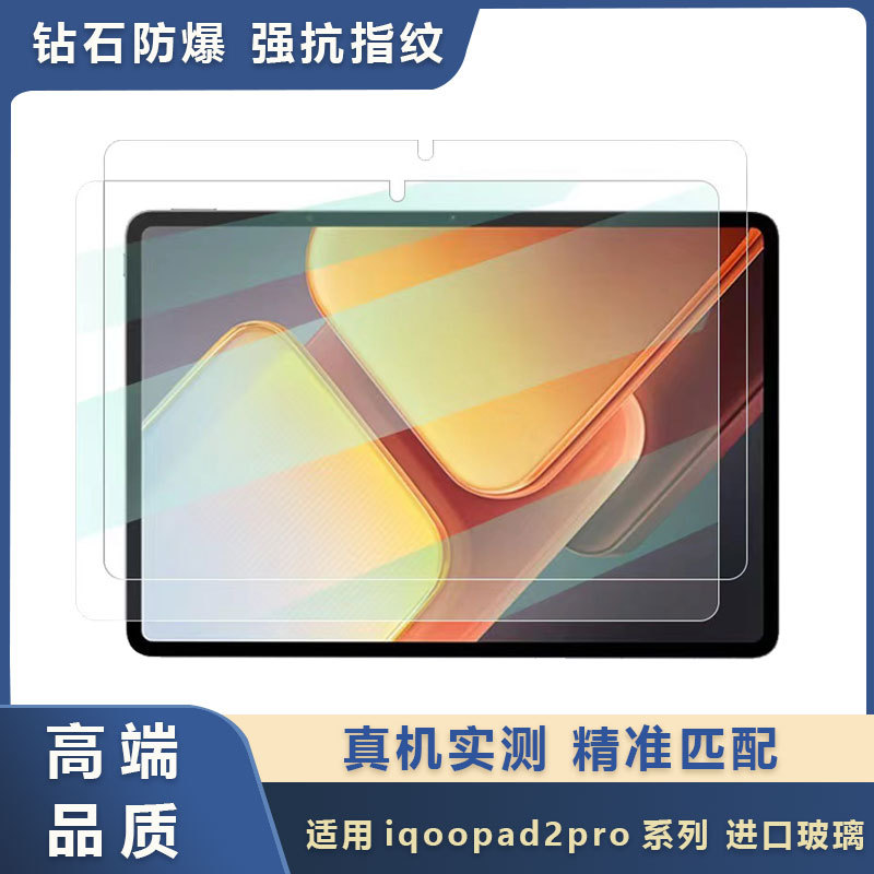 Suitable for iQOOpad2pro Arc Edge Tempered Film Red Rice Flat Straight Edge HD iqoopad2 Screen Protector