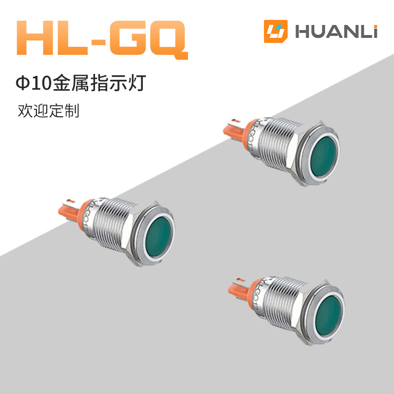 寰立开关直供10/12/16/19/22mm金属指示灯 带线LED球面双色信号灯