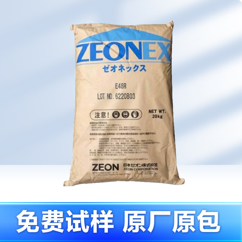 COC日本瑞翁1060RZUV1/1600R/E48/480M塑胶原料颗粒医疗级薄膜料