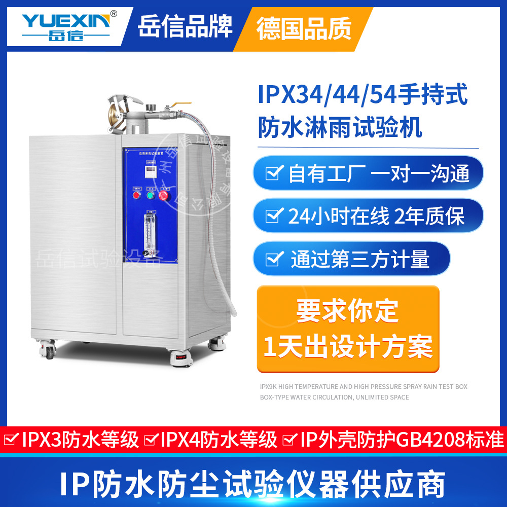 IPX344简易花洒手持式淋雨装置防水试验箱淋水防护等级耐水试验机