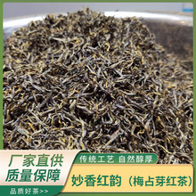 四川雅安蒙顶山茶妙香红韵梅占芽红茶 特级红茶2026新茶批发