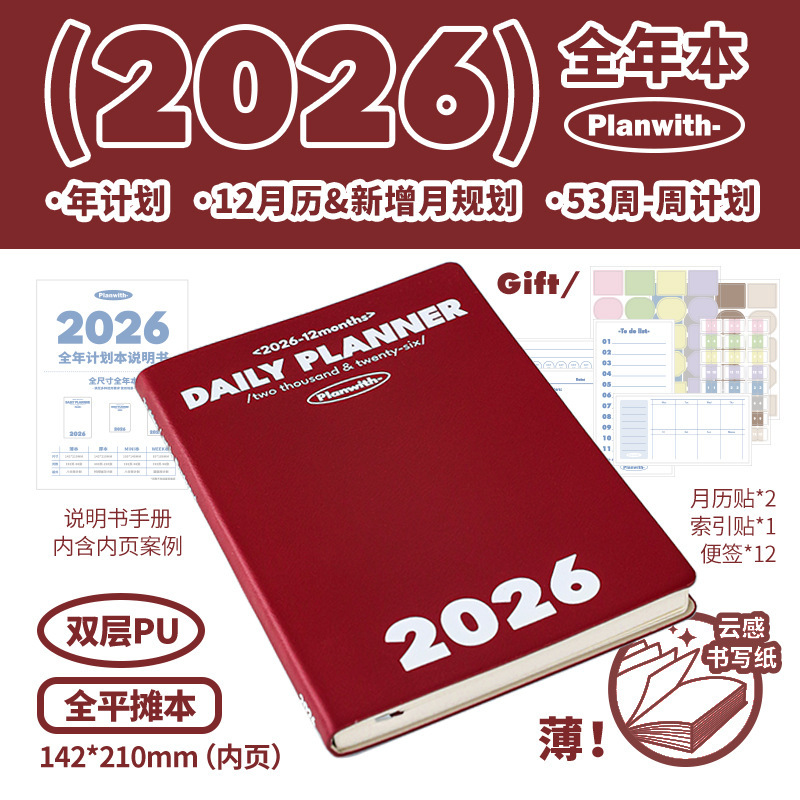 Planwith友计划 2026全年本 一日一页日程本计划本效率手册笔记本|undefined