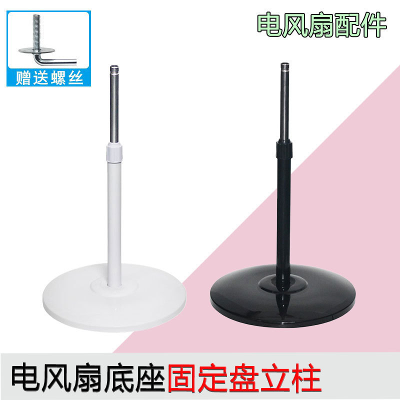 Base chassis vertical column tube rod counterweight support plate accessories part universal floor fan electric fan suitable for Midea