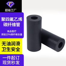聚四氟乙烯管填充碳纤维铁氟龙套筒管耐高温ptfe空心棒内衬管厂家