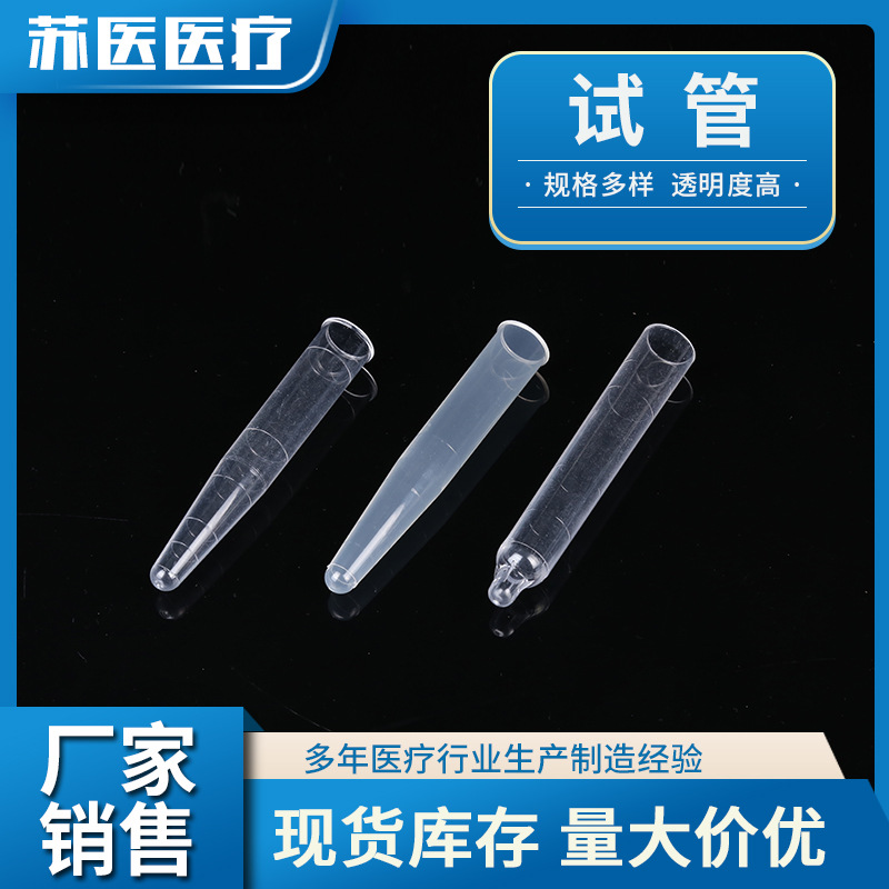 塑料试管一次性塑料试管透明实验试管放免试管 带盖透明塑料硬试