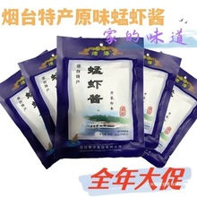 烟海蜢虾酱原味整箱40袋装山东烟台特产蜢子酱新鲜猛子虾酱小包装