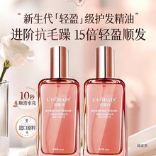 洛黛诗护发精油免洗烫染修护柔顺亮泽干枯留香柔顺头发香水其他