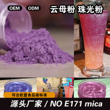 厂家现货NOE171无钛珠光粉 欧盟食品装饰用闪金粉mica云母粉批发