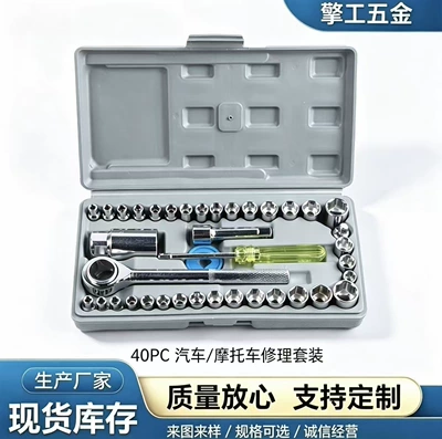 40-piece set of car and motorcycle combination tool sockets, tool box set, wrench socket combination tool kit