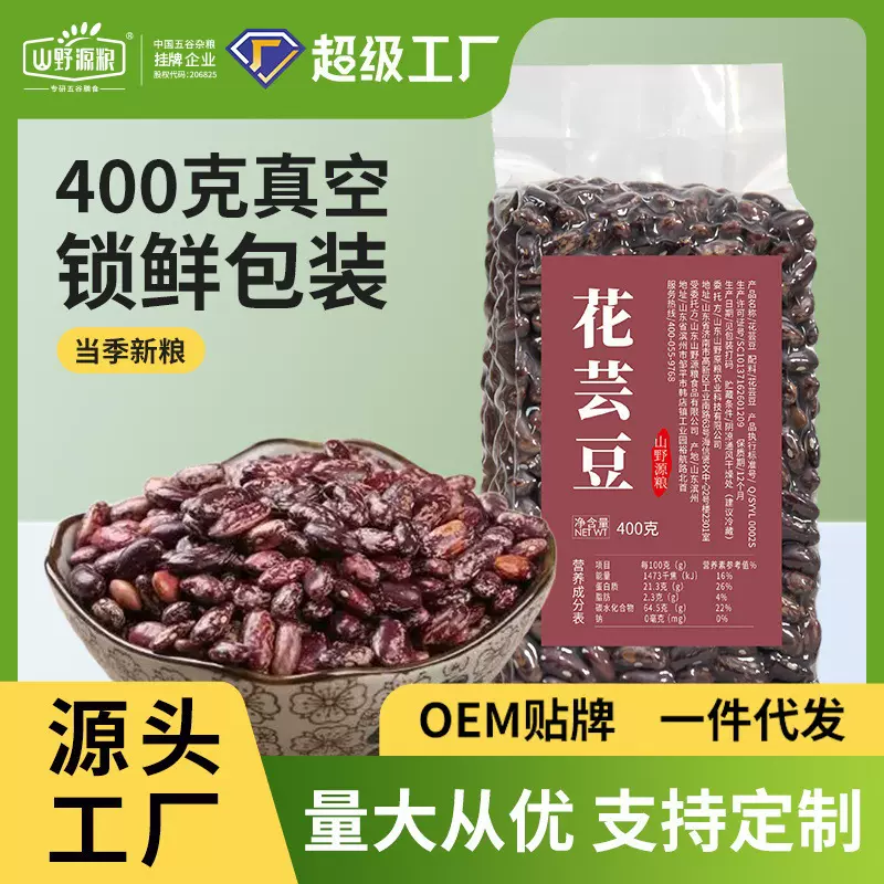 花芸豆400克真空包装新米批发集采五谷杂粮粗粮组合直销源头厂家