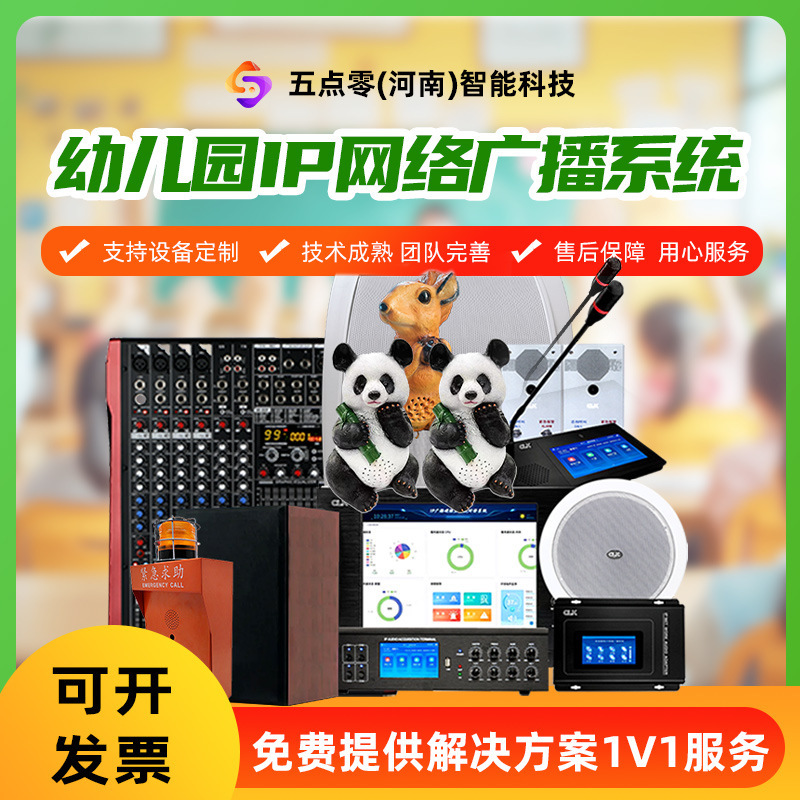 Kindergarten Campus Ip Network Broadcast System Outdoor Broadcast Audio Professional Speaker Amplifier Equipment Complete Set Kindergarten Campus Ip Network Broadcast System Outdoor Broadcast Audio Professional Speaker Amplifier Equipment Complete Set