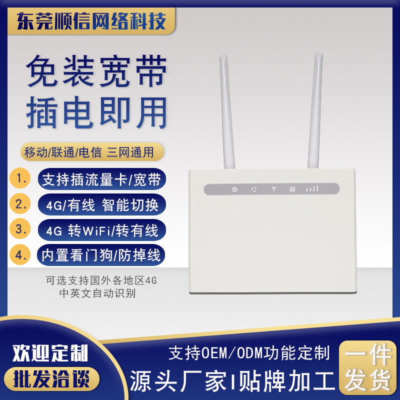 全网通4G无线路由器 厂家4G转Wi-Fi 4G插卡路由器CPE 可功能专制