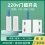 家用嵌入式常开感应报警器
