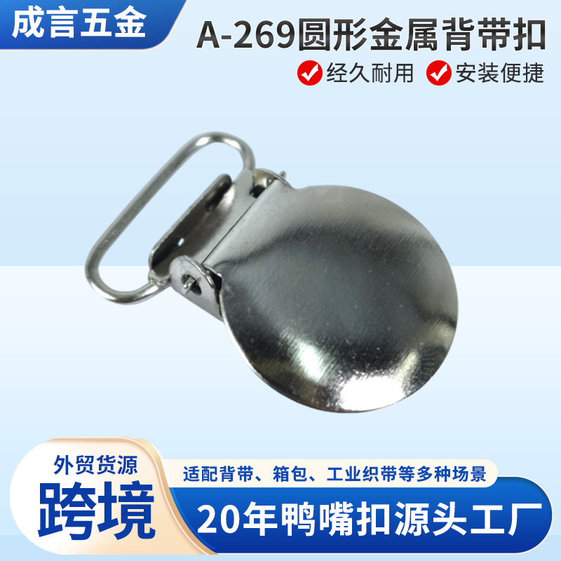 镜面圆形金属背带扣装饰背带裤夹金属夹扣适配箱包背带夹持配件