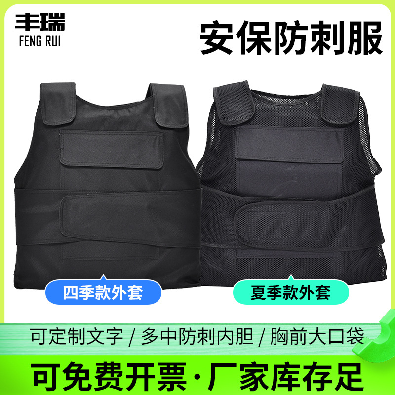 【防刺服】 厂家安保执勤防护硬质防刺背心软质防割马甲防刺衣服