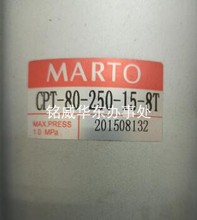 原裝台灣MARTO增壓缸 CPT-80-250-15-8T 氣液增力缸增壓缸 氣缸