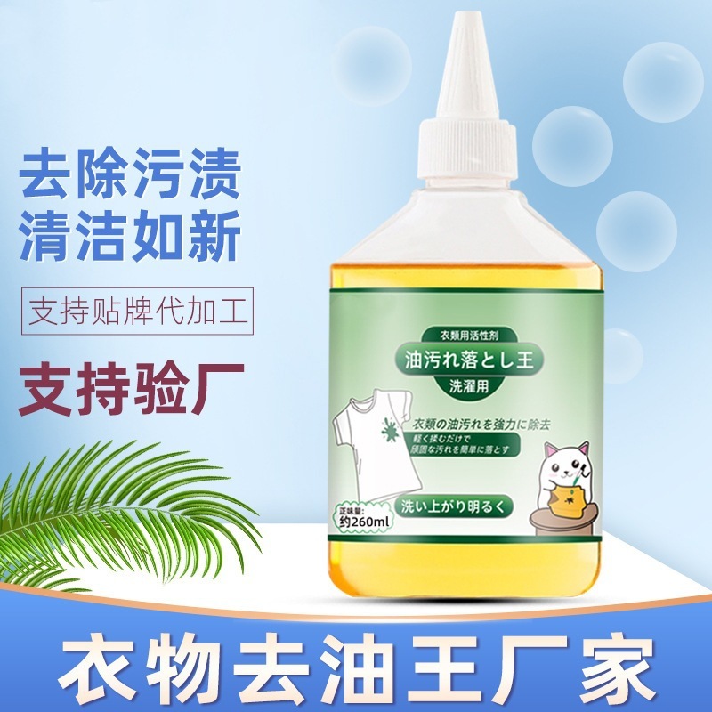 家用衣物去油王除油王强力去油去污渍衣服去污净|undefined