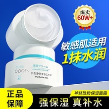 OPOSi神经酰胺保湿面霜补水控油润肤乳液提亮紧致敏感肌护肤品