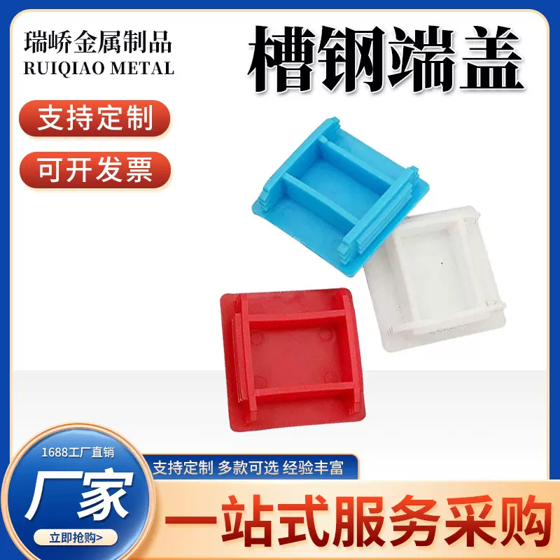 型钢端盖C型钢堵头槽钢塑料盖头光伏支架塑胶边盖槽钢端盖堵头