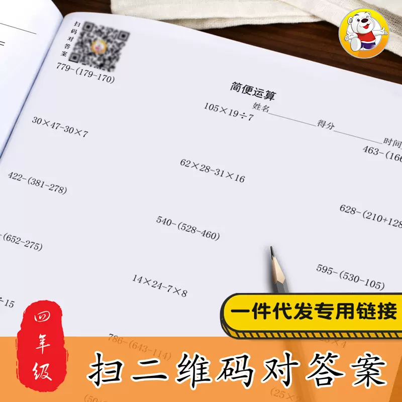 四五年级简便运算计算脱式专项训练题小学数学下下册天天练练习本