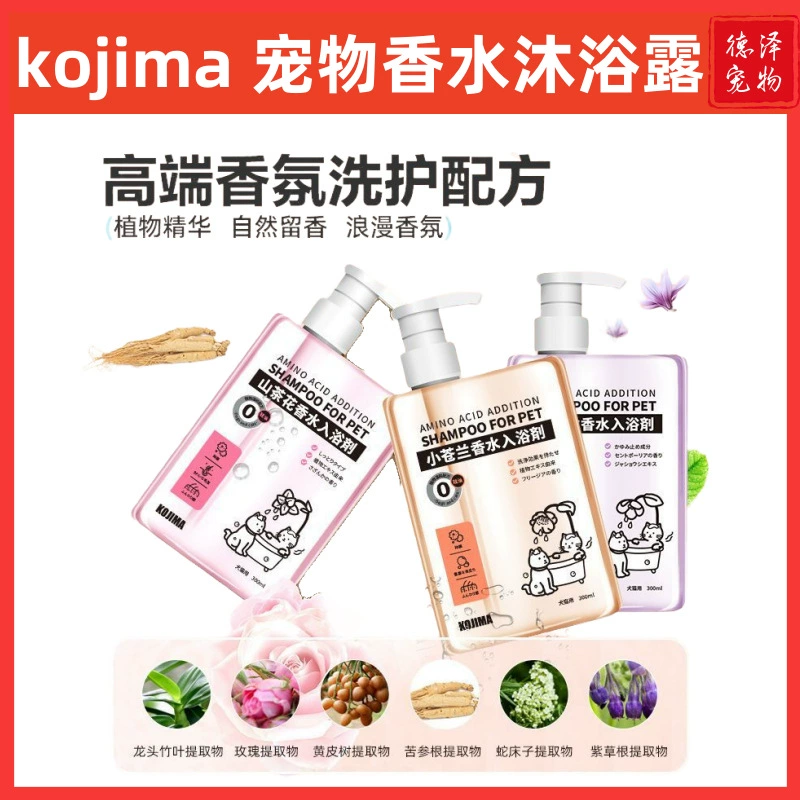 Kojima парфюмированный гель для душа для домашних животных, шампунь, жидкость для ванны для собак и кошек, отпугивающая клещей и оставляющая аромат, гладкие и пушистые волосы, 300 мл