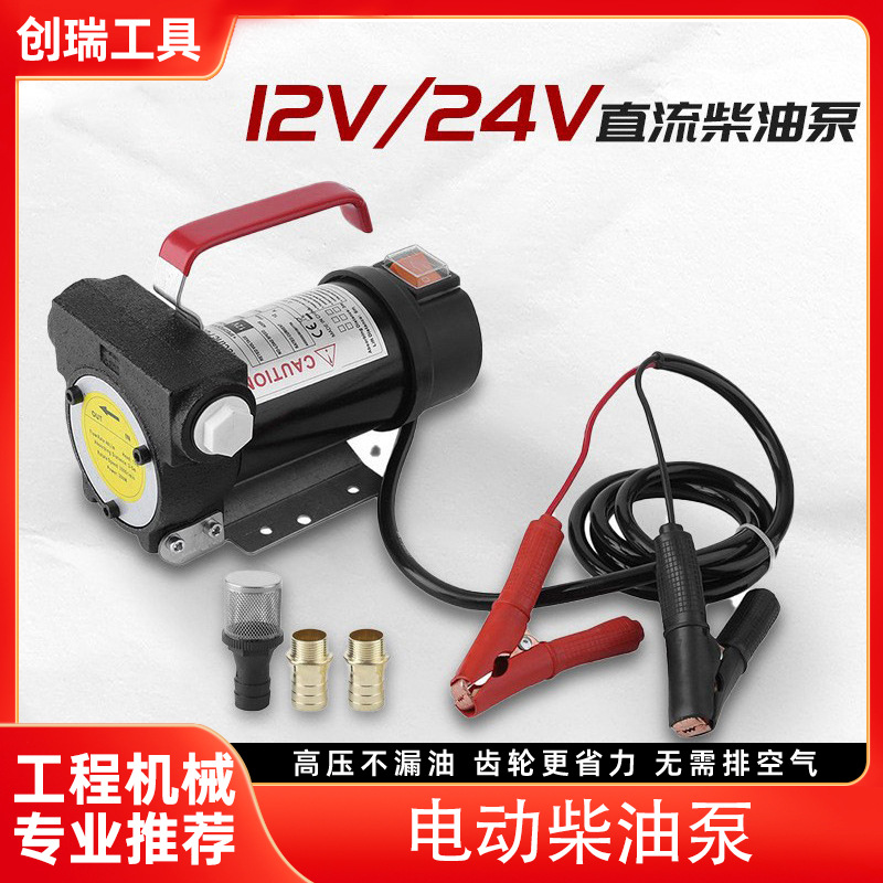 柴油泵12V/24V创瑞-12V电动柴油泵CR-13052吸油泵抽水泵厂家批发