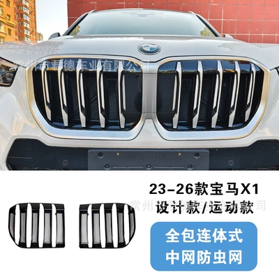 23-26 X1 Anti-Insect Net Water Tank Anti-Insect Grille Snap-On Modification Kit Non-Destructive Installation (Automobile anti-insect net) - x1-online-insect-net-one-piece-style