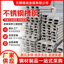 304不锈钢槽钢 热轧U型槽 201钢结构支架槽钢化工设备框架槽钢