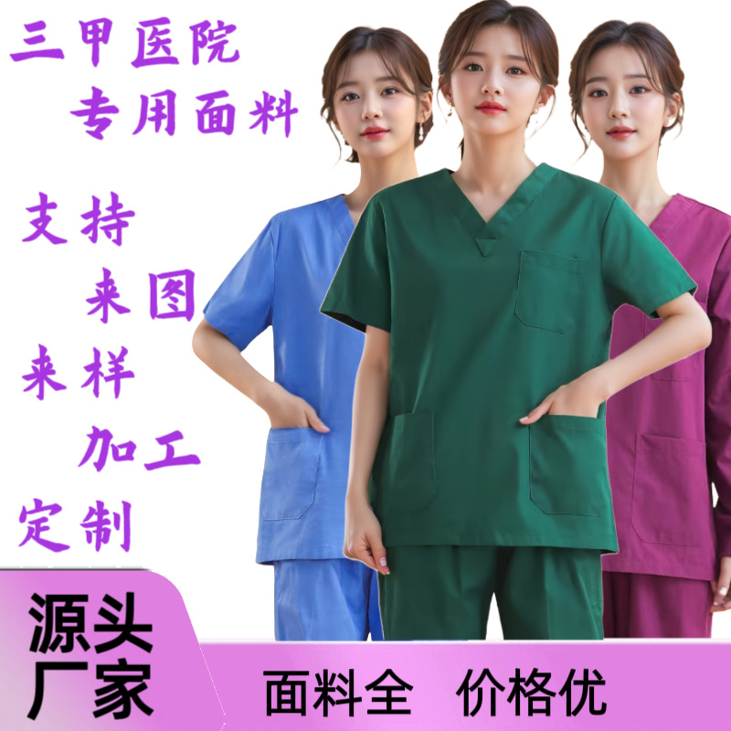 支持来图来样定制加工洗手衣医院手术衣涤棉纯棉刷手服工作服医护