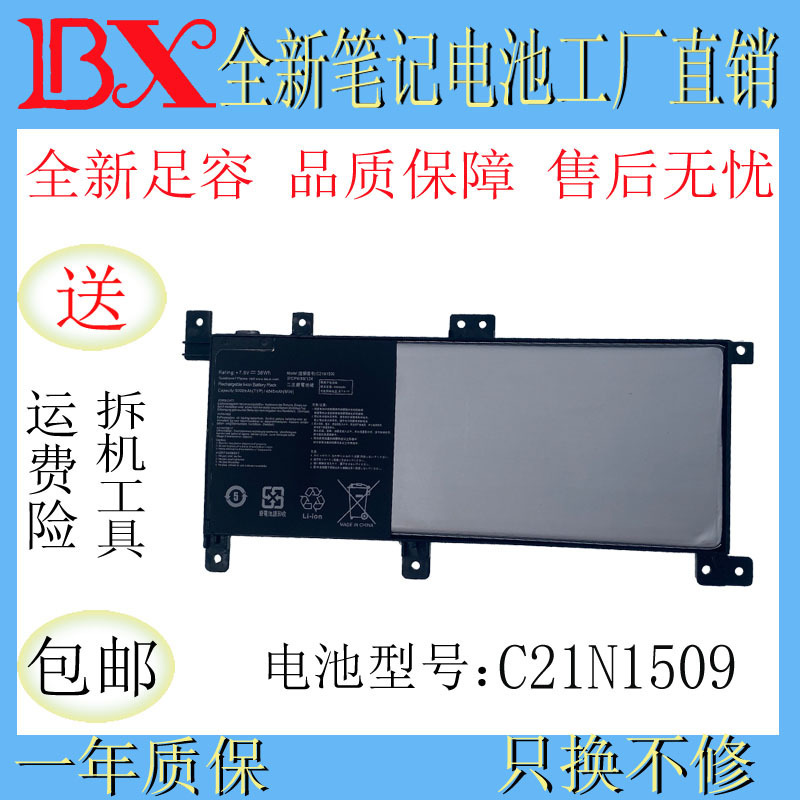 Applicable to Asus FL5900U A556U vm591u F556U R558U C21N1509 laptop