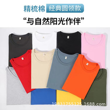 批发180克精梳棉CVC文化衫圆领短袖T恤来图印制活动班服潮牌LOGO
