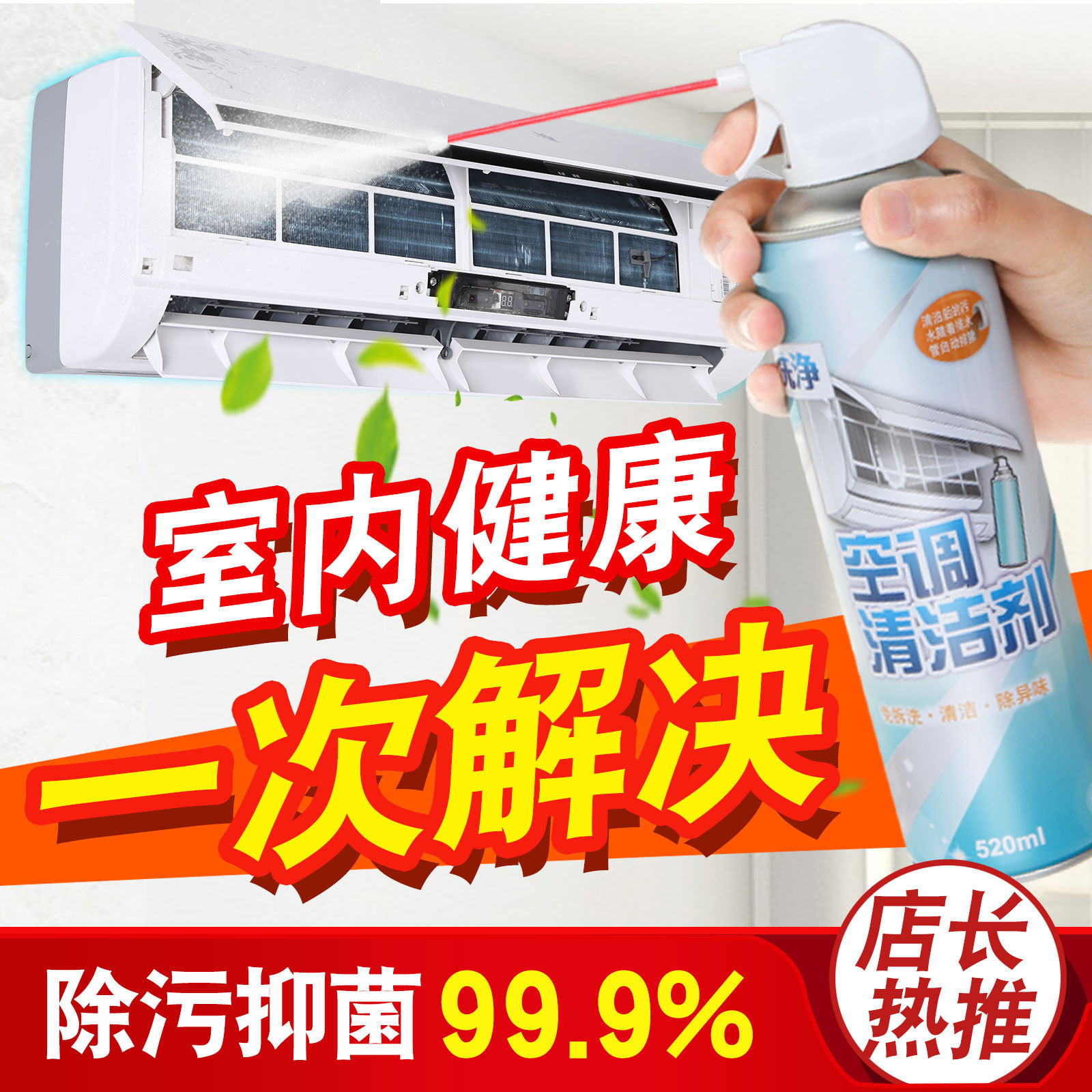 空調清潔劑家用免拆免洗空調掛機通用神器去味除垢泡沫空調清洗劑