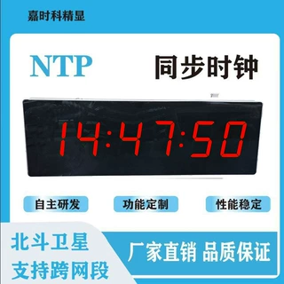 学校医院时分秒GPS卫星NTP电子钟同步时钟系统数字北斗授时